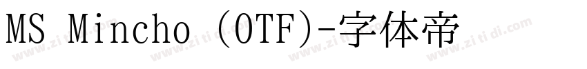 MS Mincho (OTF)字体转换